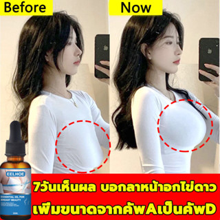 EELHOE ครีมทานมใหญ่ 30ml มีการรับประกันจากผู้ขาย นมใหญ่ใน7วัน ครีมนวดน้องสาว ยาทาหน้าอกใหญ่ ครีมนมโตถาวร ครีมเพิ่มน่าอก