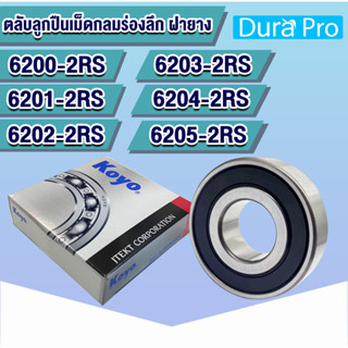 6200-2RS 6201-2RS 6202-2RS 6203-2RS 6204-2RS 6205-2RS KOYO  ตลับลูกปืนเม็ดกลมร่องลึก ฝายาง (Deep Groove Ball Bearing )