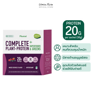 โปรตีนพืช รสมิกซ์เบอร์รี่ 35 g x 8 ซอง Plantae Mixed Berries Complete Plant Protein