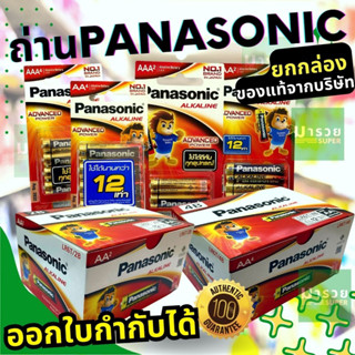 ถ่านไฟฉายพานาโซนิค อัลคาไลน์ ออกใบกำกับได้ alkaline ยกกล่อง AA AAA 2A 3A  (Panasonic)