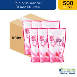 [ยกแพ็ค] ไฮ เพรส / Hi Press น้ำยารีดผ้าเรียบกลิ่นหอม 500 มล.