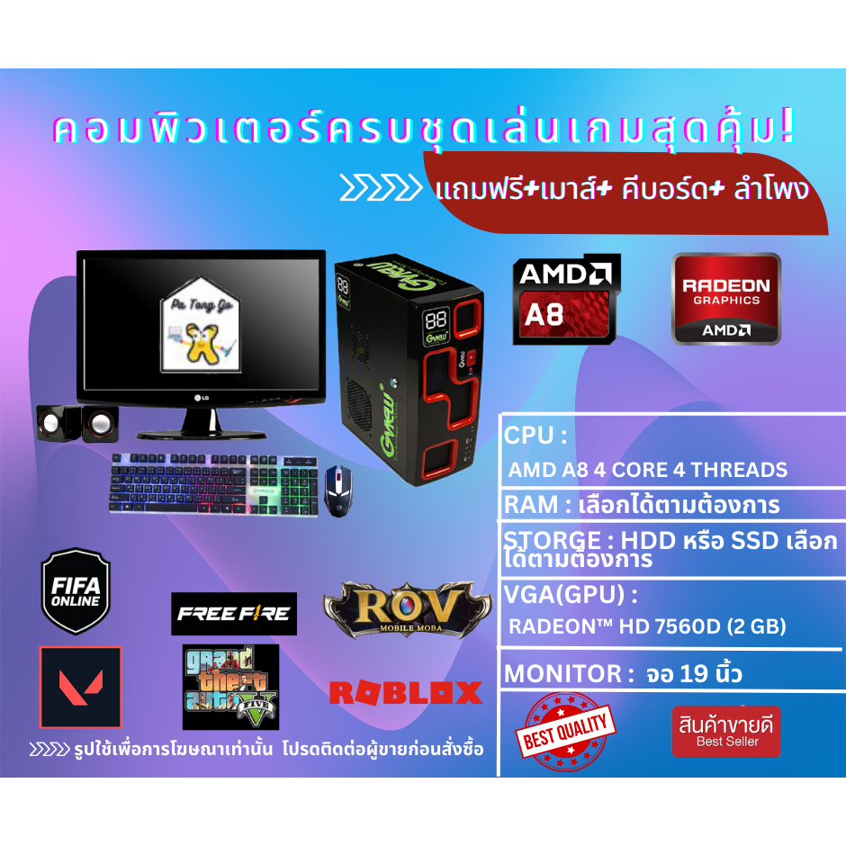 [Patongo Gaming] คอมพิวเตอร์ AMD A8/RAM 8 GB (4คอ4เทรด) 3.6GHz GTA V Free Fire ROV FIFA online 4 NBA