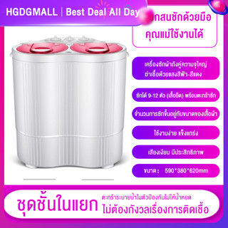 เครื่องซักผ้า เครื่องซักผ้าขนาดเล็ก 2 in 1 การซักและการคายน้ำ ความจุ 4.5KG สีชมพู