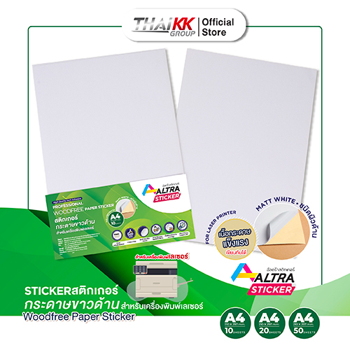 Altra Sticker® สติกเกอร์กระดาษขาวด้าน A4 Laser Matte White (Woodfree) Paper Sticker (10,20,50 แผ่น/แพ็ค) ระบบเลเซอร์
