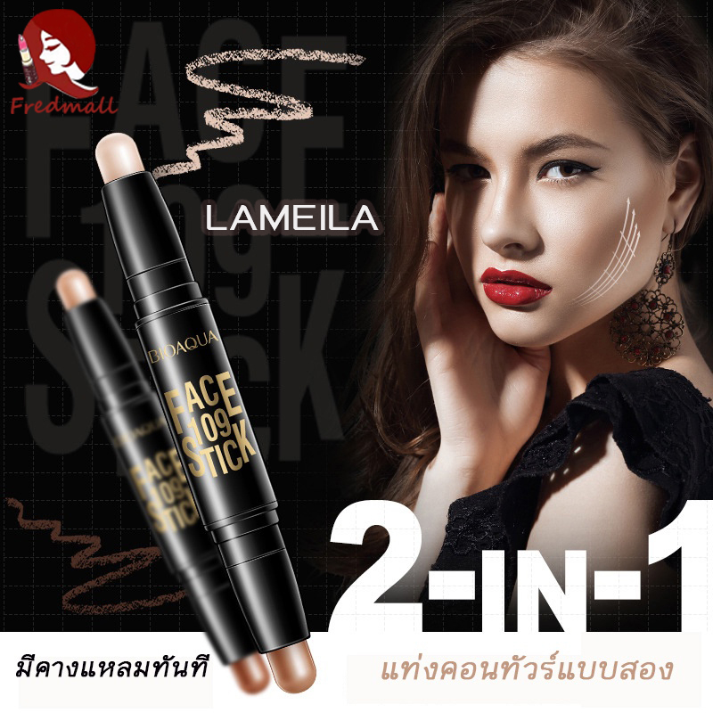 คอนทัวร์ LAMEILA คอนซีลเลอร์ คอนทัวร์หน้า คอนทัว ไฮไลท์หน้า ไฮไลต์หน้า คอนทัวร์หน้า Contour ไฮไลท์เฉดดิ้งแบบแท่ง