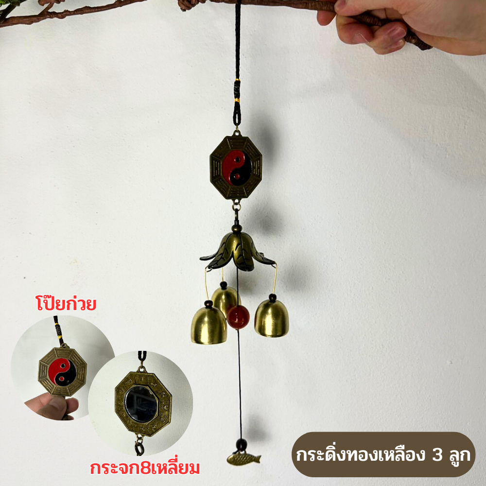กระดิ่งลมเรียกทรัพย์ กระดิ่งฮวงจุ้ย โมบายฮวงจุ้ย ของเสริมฮวงจุ้ย ตกแต่งบ้านแขวนประตูหน้าต่าง - รูปที่ 5