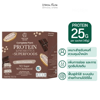 โปรตีนพืชผสมโพรไบโอติกส์รสช็อคโกแลต 294 g Organic Seeds Complete Plant Protein &amp; Probiotics  Superfoods Chocolate flavor