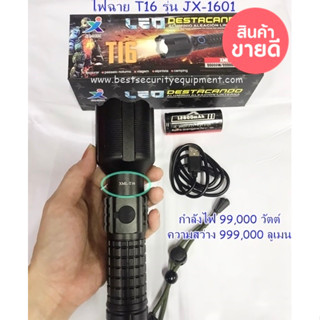 ไฟฉายแรงสูง T16 สว่างสุดๆ XML-T16 99000W/999000 Lumens เหมาะสำหรับเดินป่า ตั้งแคมป์