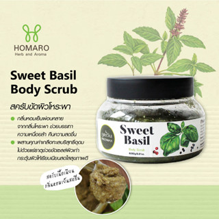 สครับเกลือโหระพาขัดผิว ผิวขาวเนียน เย็นสดชื่น สบายผิว PHUTAWAN Sweet Basil Body Scrub