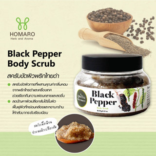 ภูตะวัน สครับเกลือสูตรพริกไทยดำ ลดปัญหาผิวเปลือกส้ม PHUTAWAN Black Pepper Body Scrub