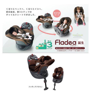 คาร์ซีท Aprica Fladea  DX  สภาพสวย90%(มือสอง)