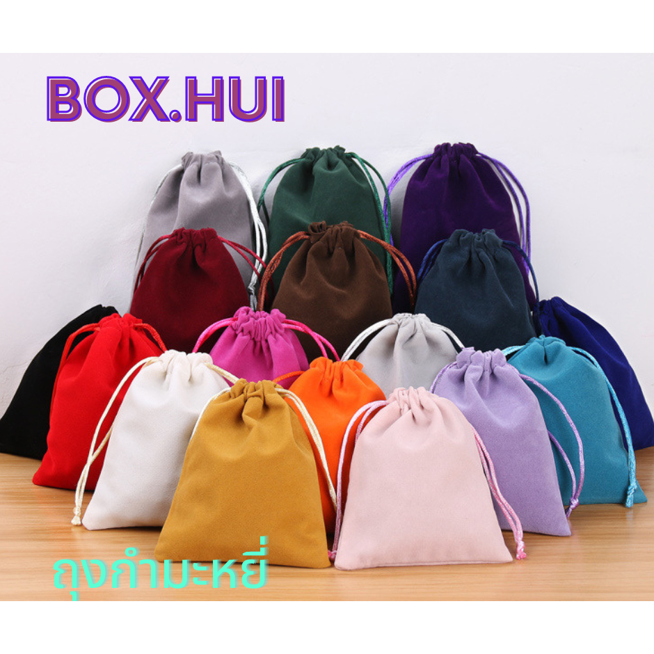 8H ถุงกำมะหยี่ หูรูด ใส่ของ ถุงผ้า พร้อมจัดส่ง
