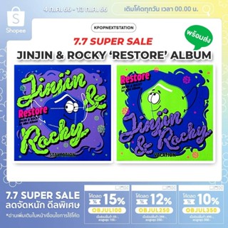 [รับcoin 138] พร้อมส่ง Astro JINJIN&amp;ROCKY - Mini Album Vol.1 [Restore]