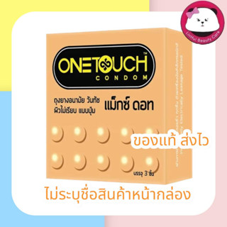 Onetouch maxx dot ถุงยางอนามัย วันทัช แม็กซ์ ดอท 52 มม  ไม่ระบุชื่อสินค้าหน้ากล่อง