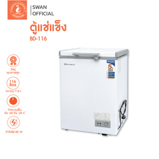 OXYGEN ตู้แช่ ความจุ 116 L. (4.1  คิว ) รุ่น BD-255 กำลังไฟ 85 วัตต์ ตู้แช่แข็ง ตู้เย็นแช่แข็ง ตู้เย็นแช่ฟิต ตู้แช่ฝาบน