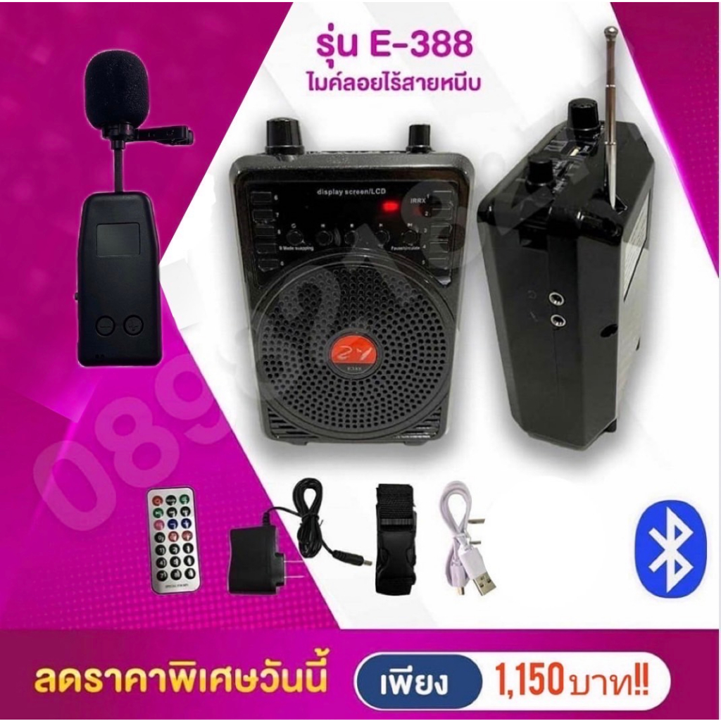ลำโพงช่วยสอนขนาดพกพาพร้อมไมค์ลอยหนีบปกเสื้อFM/USB/Bluetooth รุ่น E-388ลอยหนีบปกเสื้อ608 สีดำ