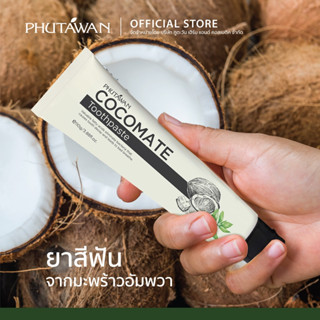 Phutawan ภูตะวัน ยาสีฟัน ภูตะวัน โคโค่เมท Cocomate Natural Premium Toothpaste (110g)