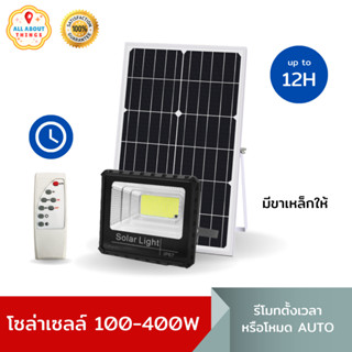 All About Things🏡 โซล่าเซลล์ 100W-500W &lt;รับประกัน 15ปี&gt; พลังงานแสงอาทิตย์ Solar cell light ไฟติดผนัง ไฟ LED