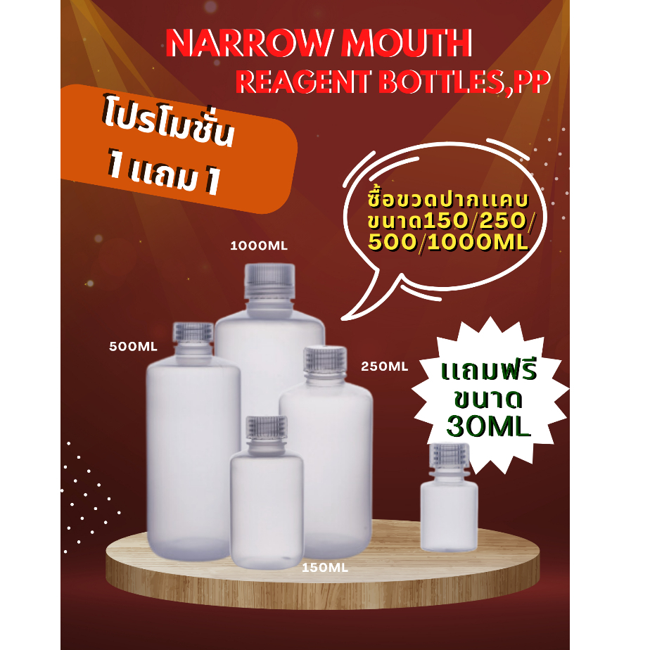 ขวดเก็บตัวอย่าง Reagent Bottle ขวดใส่อาหาร ขวดเก็บน้ำยาทนสารเคมี ขวดแช่แข็ง ทนความร้อน เข้าไมโครเวฟได้ foodgrade