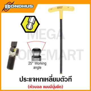 Bondhus ประแจหกเหลี่ยมตัวที หัวบอล แบบมีปุ่มยึด "โปรโฮลด์" ขนาด 5/32 นิ้ว - 3/8 นิ้ว รุ่น 75109 - 75114