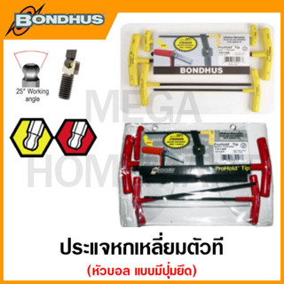 Bondhus ชุดประแจหกเหลี่ยมตัวที หัวบอล แบบมีปุ่มยึด "โปรโฮลด์" รุ่น 75146 / 75148 (Prohold Tip Ball End T-Handle Sets)