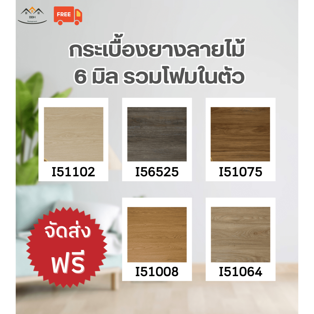 [[พิเศษจัดส่งฟรี-จัดส่งเร็ว]] กระเบื้องยาง ลายไม้ รุ่นคลิกลอค SPC 6 mm. รวมโฟมในตัว