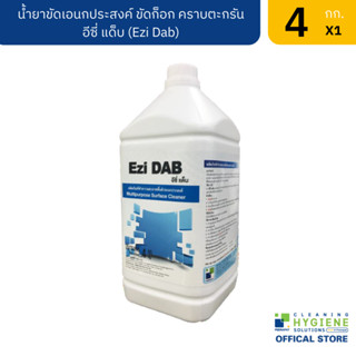 อีซี่ แด็บ / Ezi Dab น้ำยาทำความสะอาดพื้นผิว อเนกประสงค์  ขนาด 4 กก.