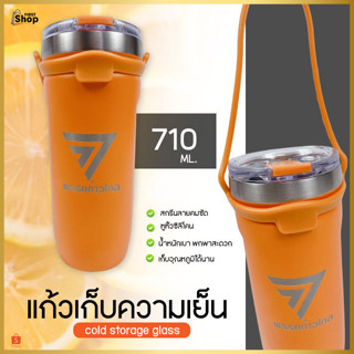 แก้วน้ำเก็บอุณหภูมิ 710ML แก้วด้อมส้ม