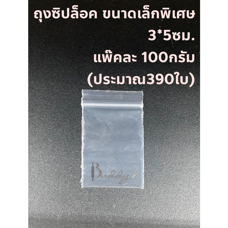 ซองซิป ถุงซิปล็อค 3*5ซม. แพ๊คละ100กรัม – โปรปัง