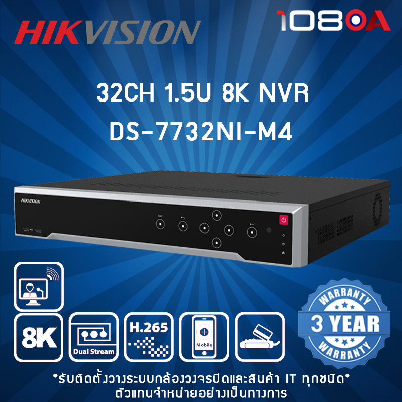 พร้อมส่ง DS-7732NI-M4 HIKVISION NVR 32CH 1.5U 8K 4SATA Up to12MP Recording เครื่องบันทึกกล้องวงจรปิด