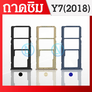 ถาดซิม ถาดใส่ซิม (Sim Tray) - Huawei Y7Pro (2018) / Y7Pro