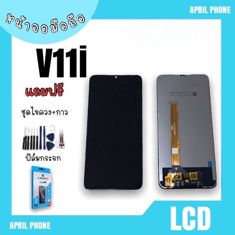 LCD V11i หน้าจอมือถือ หน้าจอV11i จอโทรศัพท์ หน้าจอโทรศัพท์มือถือ V11i จอมือถือV11i จอV11i แถมฟรีฟีล์