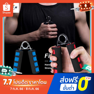 F.R บริหารนิ้วมือ Hand Exerciser ที่ออกกำลังกายมือสำหรับฝึกความแข็งแรงของกล้ามเนื้อ เครื่องบริหารข้อมือ อุปกรณ์บริหารมือ