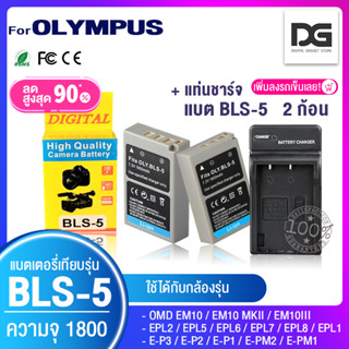 แบตเตอรี่กล้อง OLYMPUS ( BLS-5 / BLS-50 / BLS5 ) สำหรับกล้อง OLYMPUS รุ่น EPL2 / EPL5 / EPL6 / EPL7 / EPL8 / EM10 / EM10