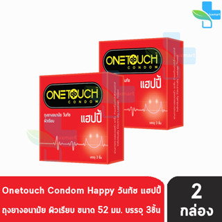 Onetouch Happy วันทัช แฮปปี้ ขนาด 52 มม. บรรจุ 3 ชิ้น [2 กล่อง] ผิวเรียบ ถุงยางอนามัย One touch condom ถุงยาง