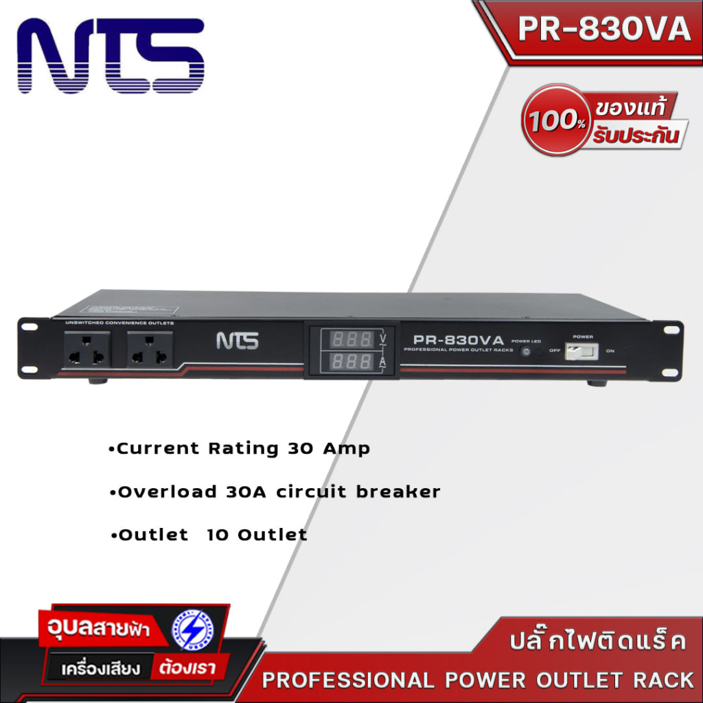 NTS PR-830VA รางปลั๊กไฟ ติดแร็ค 10ช่อง ปลั๊กไฟ แท้💯% ป้องกันไฟกระชาก เครื่องเสียง เบรกเกอร์ 30A Power outlet Plug