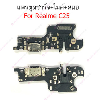 แพรชาร์จ Realme C25 Realme C30 แพรตูดชาร์จ + ไมค์ + สมอ Realme C25 Realme C30 ก้นชาร์จ