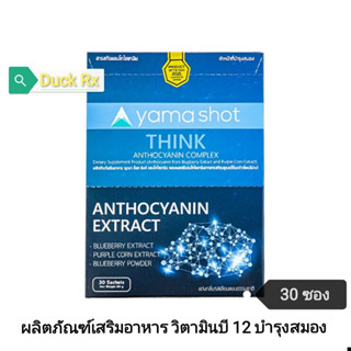 [Exp.06/2024]​ Yama shot THINK ANTHOCYANIN COMPLEX​ 30 Sachets (60 g.) ผลิตภัณฑ์เสริมอาหาร​ วิตามินบี​ 12 บำรุง​สมอง​