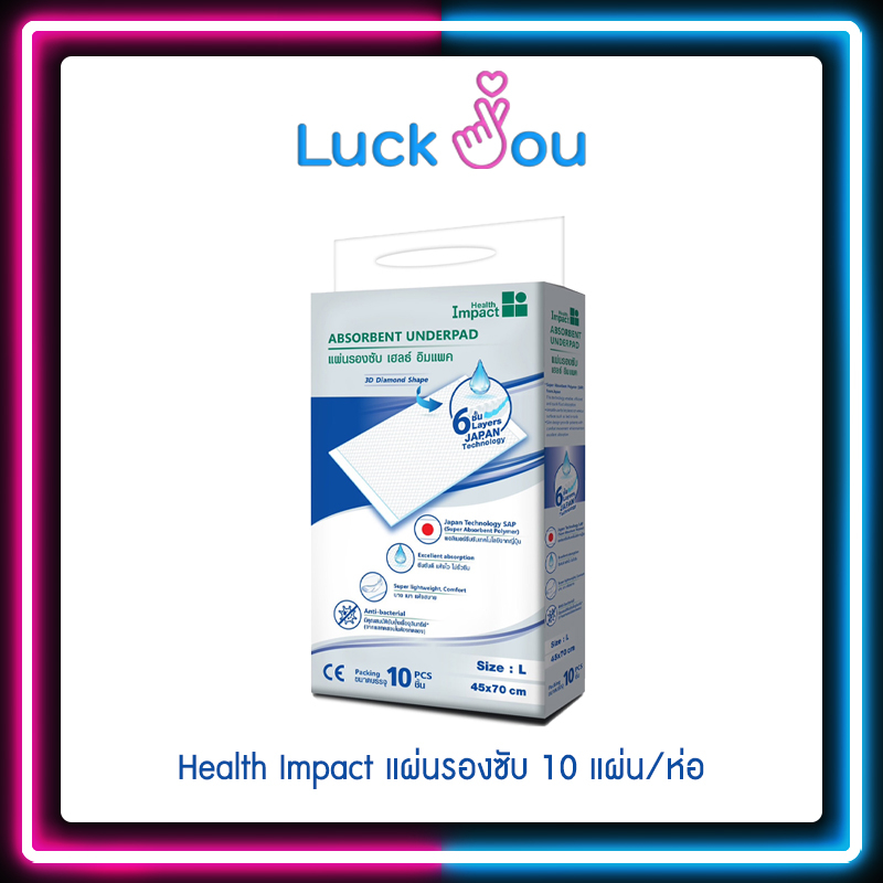 Health Impact แผ่นรองซับ Absorbent underpad แผ่นรองซับ 10 แผ่น/ห่อ