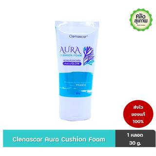 Clenascar Cusion Foam โฟมล้างหน้า เพื่อผิวดู Glow 50 g