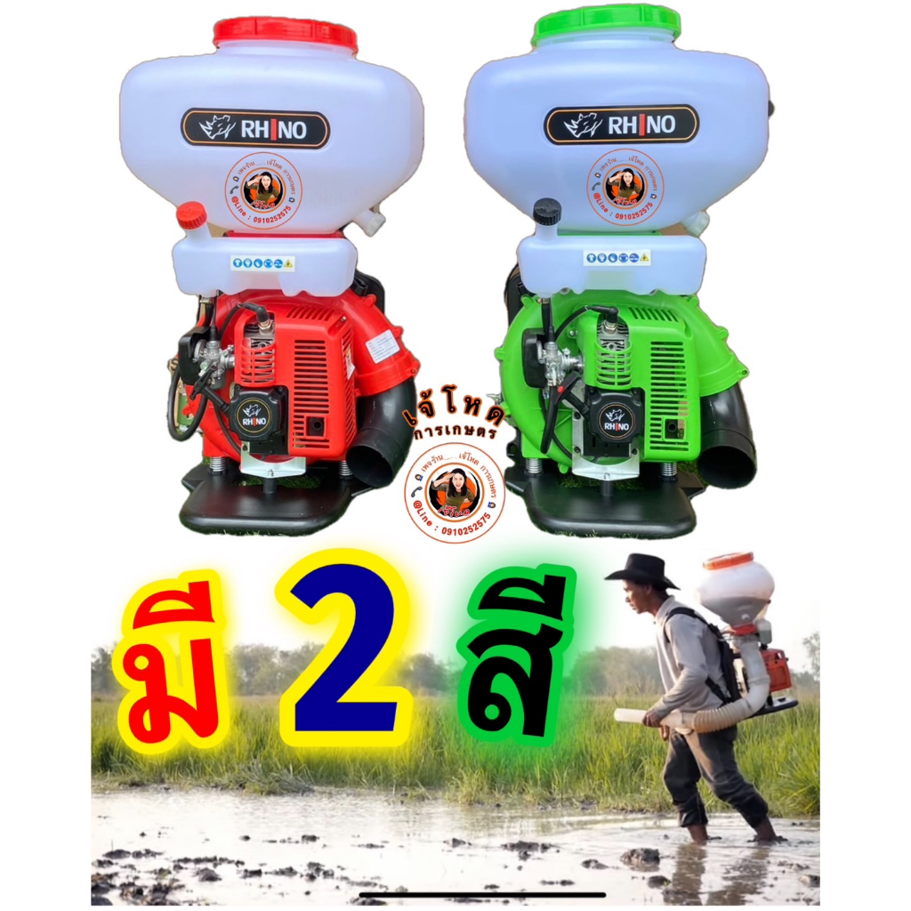 เครื่องพ่นปุ๋ยตัวใหญ่ ยี่ห้อ Rhino สีเขียว 5 แรง 30 ลิตร