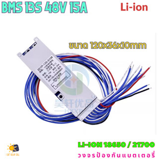 BMS 13S 3.7V 48V 54.6V 10A Li-ion วงจรป้องแบตเตอรี่ พร้อม Balance อนุกรม 13ก้อน สำหรับแบตเตอรี่ ลิเธียมไอออน