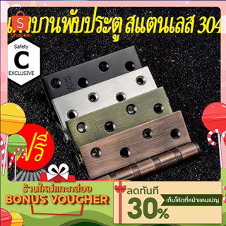 [C_HOME] บานพับ บานพับสแตนเลส แหวนสแตนเลส 4"x3" หนา 2.0 มิล พร้อมน็อตสแตนเลส