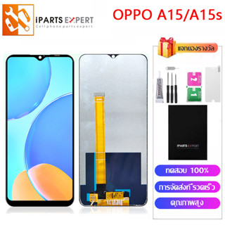 IPARTSEXPERT หน้าจอ LCD OPPO A15 หน้าจอ OPPO A15s ชุดหน้าจอ OPPO A15 A15s จอ ออปโป้ A15 A15s จอ ออปโป้ CPH2185 CPH2179 จอแท้