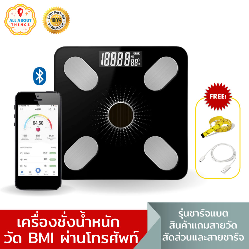 #เครื่องชั่งน้ำหนักดิจิตอลอัจฉริยะ
#เครื่องชั่งน้ำหนักวัดไขมัน
#เครื่องชั่งน้ำหนักวัดมวลกาย
#เครื่องชั่งน้ำหนักวัดมวลกระดูก
#เครื่องชั่งน้ำหนักวัดกล้ามเนื้อ