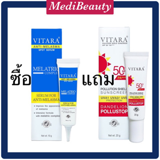 VITARA ANTI MELASMA SPOT SERUM ไวทาร่า ทาฝ้า เมลาสม่า สปอท ซีรั่ม แถมกันแดด VITARA SHIELD POLLUTION SUNSCREEN SPF50 20ก.