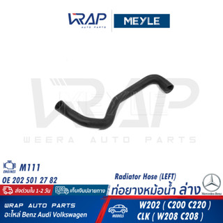 ⭐ BENZ ⭐ ท่อยางหม้อน้ำ ล่าง MEYLE | เบนซ์ เครื่อง M111 รุ่น W202 ( C200 C220 ) CLK ( W208 C208 ) | เบอร์ 019 501 9025