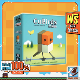 [ของแท้] คิวเบิร์ด (CuBirds) Board Game (Dice Cup Games)