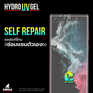 ฟิล์มไฮโดรเจล Hydro UV gel Film ( สอบถามรุ่นที่ต้องการทางแชทร้านค้า )