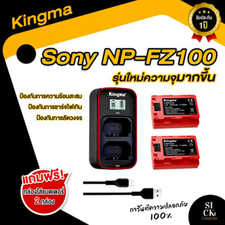 KingMa แท้100% Sony NP-FZ100 แบตเตอรี่และที่ชาร์จแบตเตอรี่สำหรับ A7C / A9 / A7III / A7RIII / A7R4 (พร้อมส่งและรับประกัน)